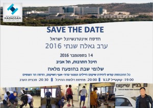HII_Gala_Hebrew-save-the-date