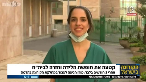 Hadassah Nurse Cuts Short Maternity Leave to Work in ...